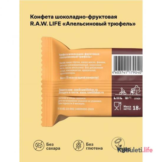 Апельсиновый трюфель 18г Без Сахара/Глютена
