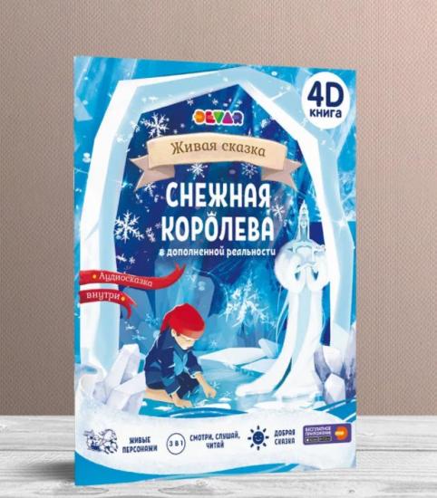 Сказка «Снежная королева»