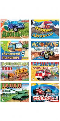 Раскраски для мальчиков