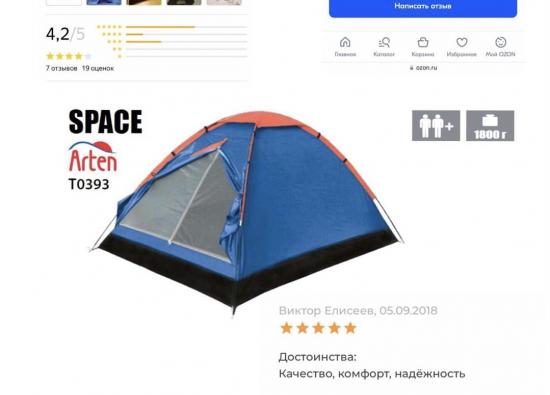 Палатка BTrace Arten Space