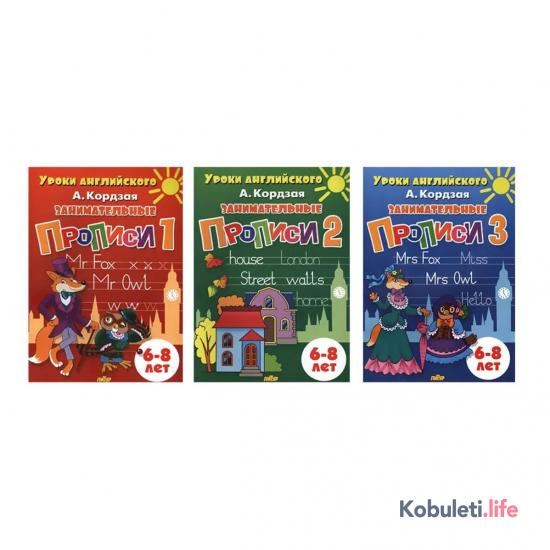 Уроки английского - Занимательные прописи для детей 6-8 лет