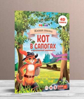 Сказка «Кот в сапогах»